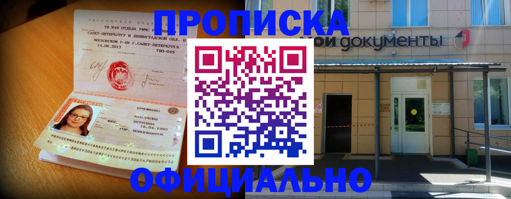 прописка для военкомата в Полысаево