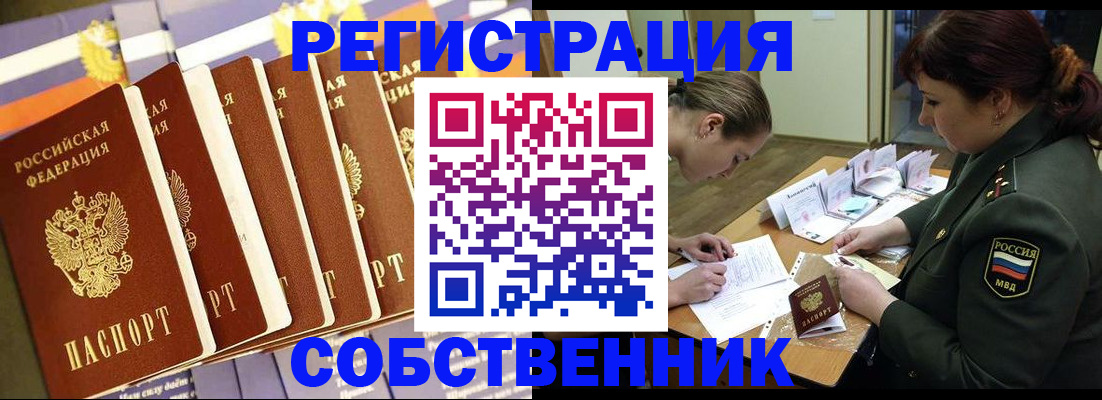 прописка в Полысаево