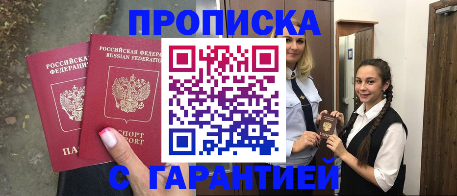 временная регистрация купить в Полысаево