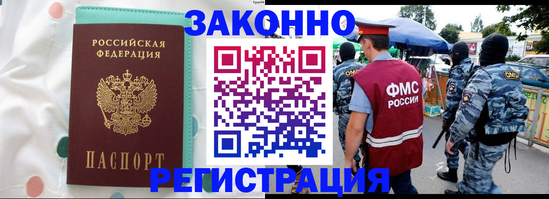 временная регистрация надежно в Полысаево