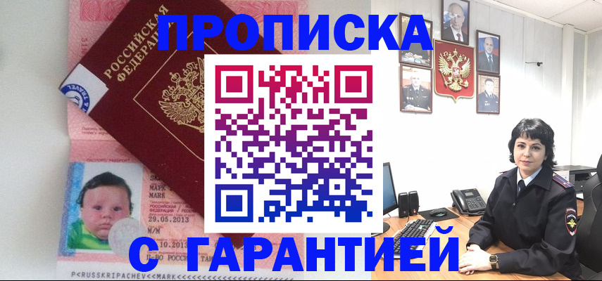 временная регистрация надежно в Полысаево
