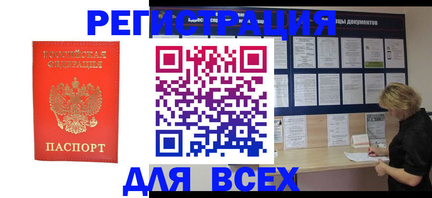 временная регистрация в Полысаево
