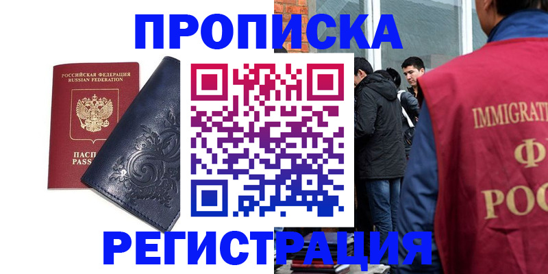 прописка ребенка в Полысаево