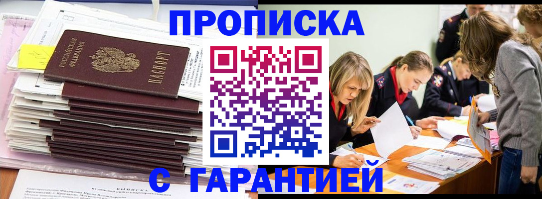 временная регистрация законно в Полысаево