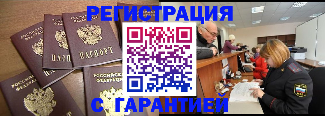 временная регистрация гарантия в Полысаево