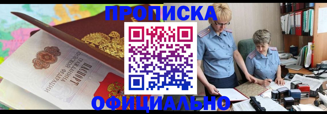 прописка гарантия в Полысаево
