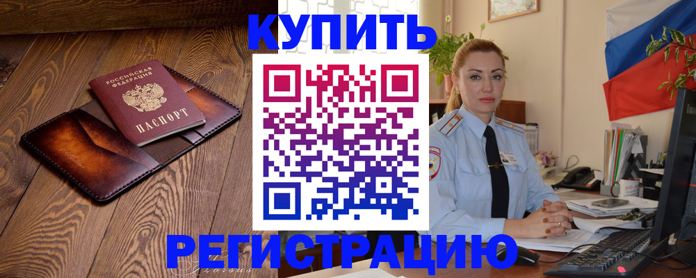 прописка в квартире в Полысаево